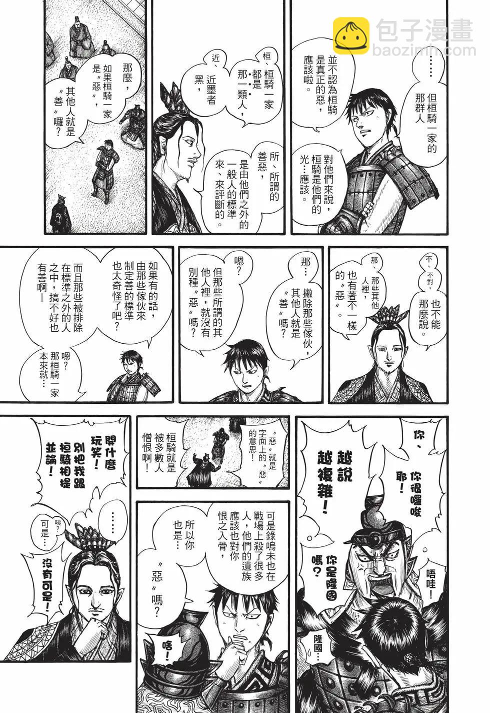 王者天下 - 第70卷(1/5) - 6