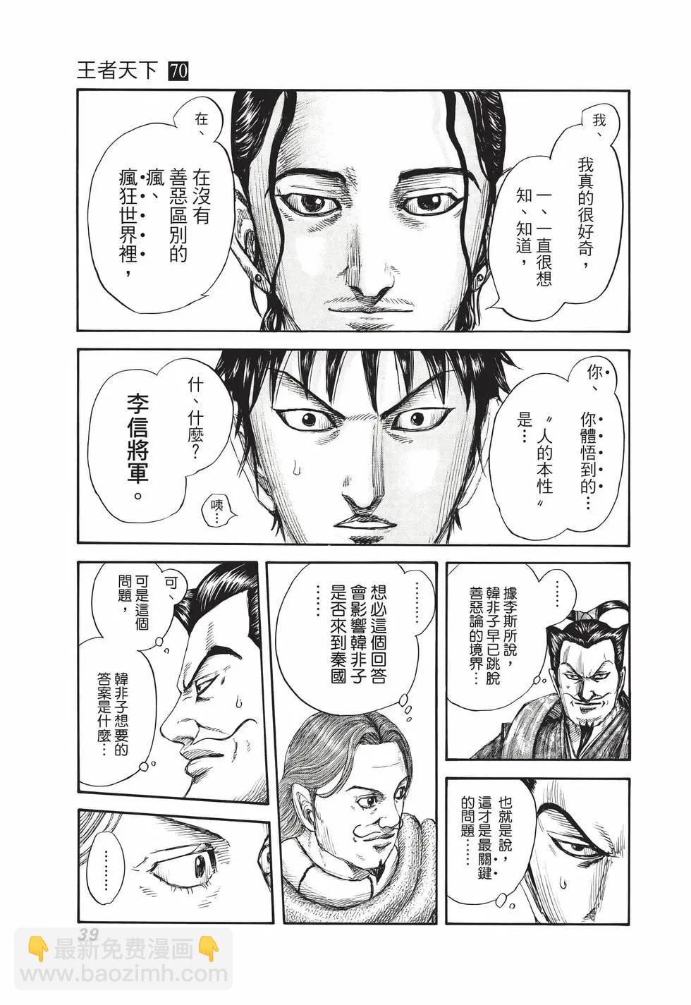 王者天下 - 第70卷(1/5) - 8