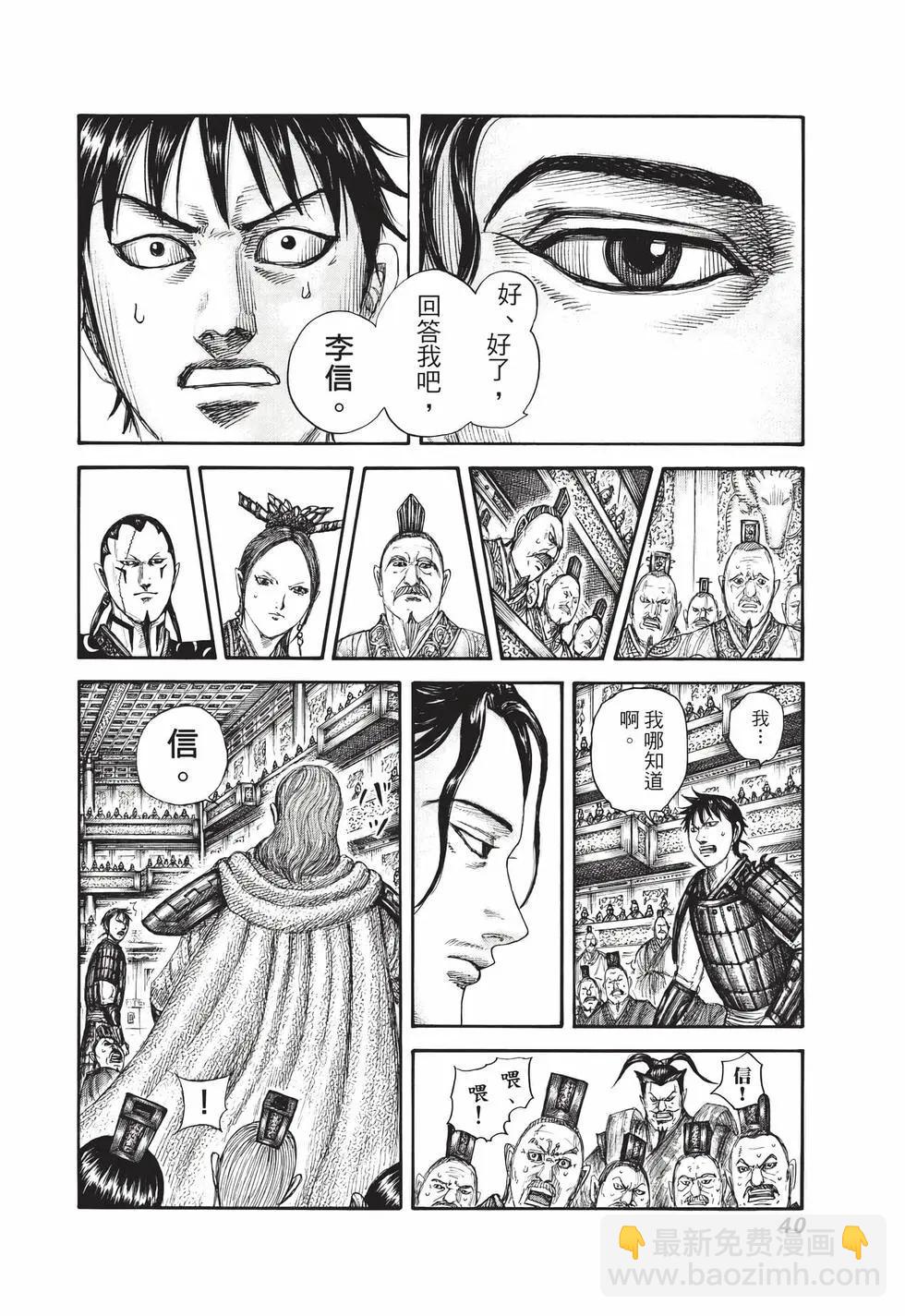 王者天下 - 第70卷(1/5) - 1