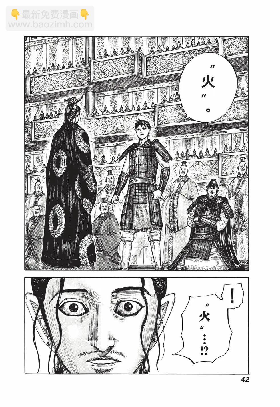 王者天下 - 第70卷(1/5) - 3