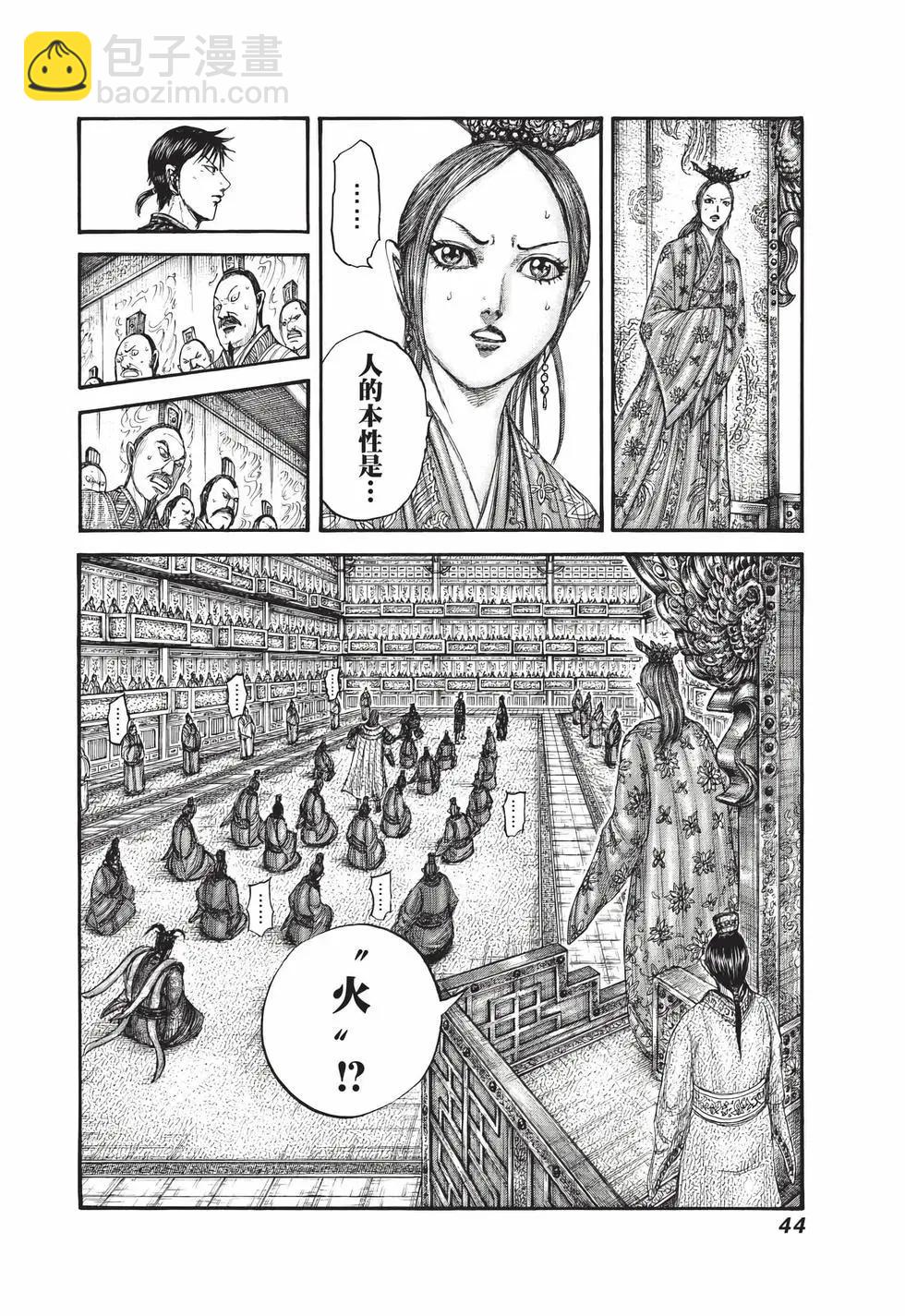 王者天下 - 第70卷(1/5) - 5