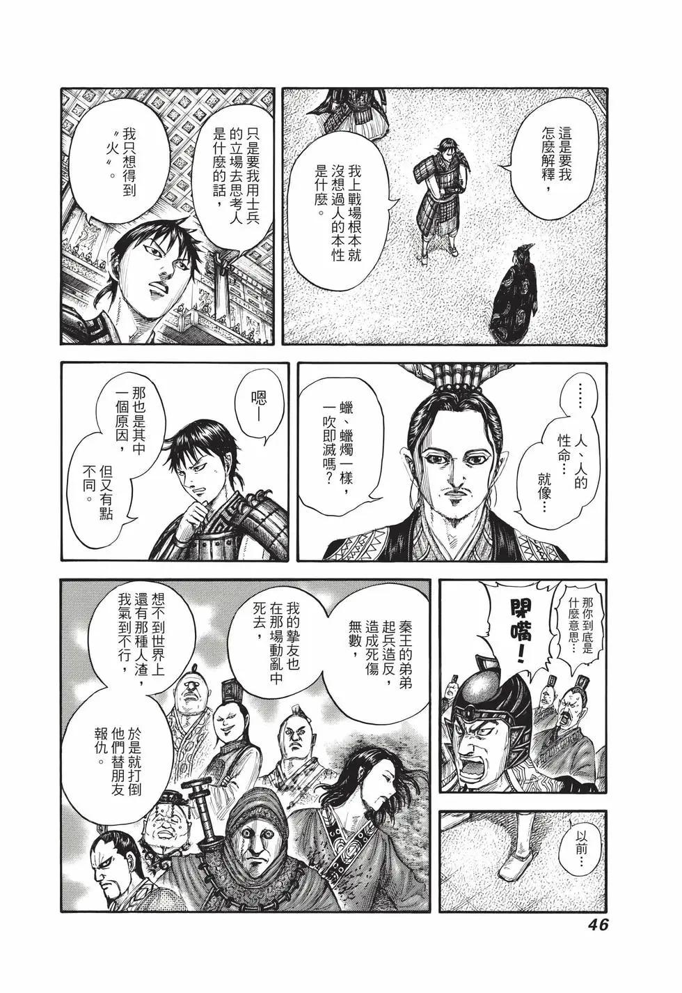 王者天下 - 第70卷(1/5) - 7