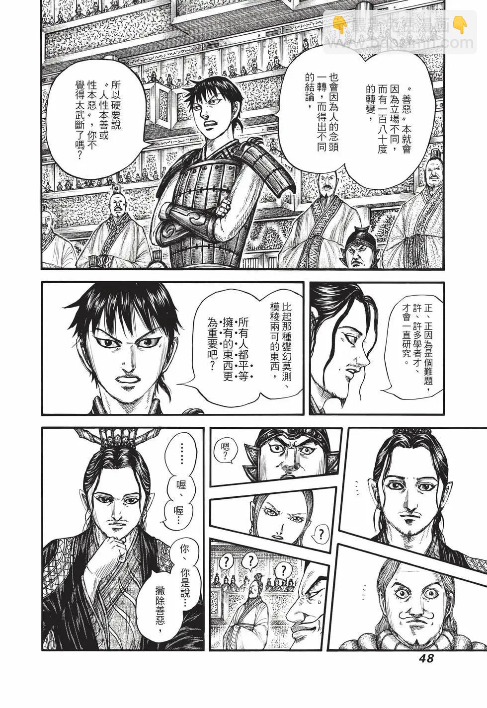 王者天下 - 第70卷(1/5) - 1