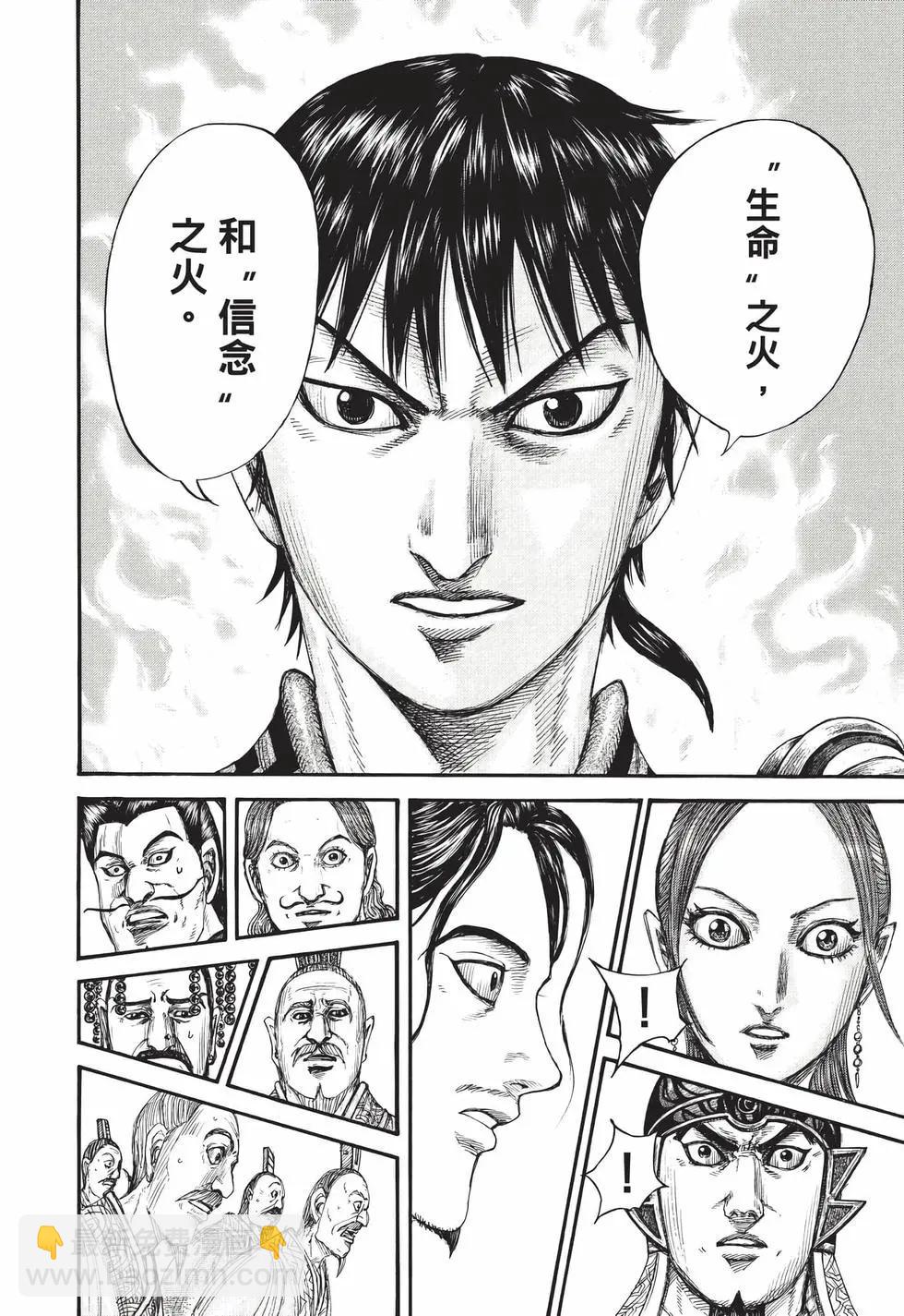 王者天下 - 第70卷(2/5) - 5