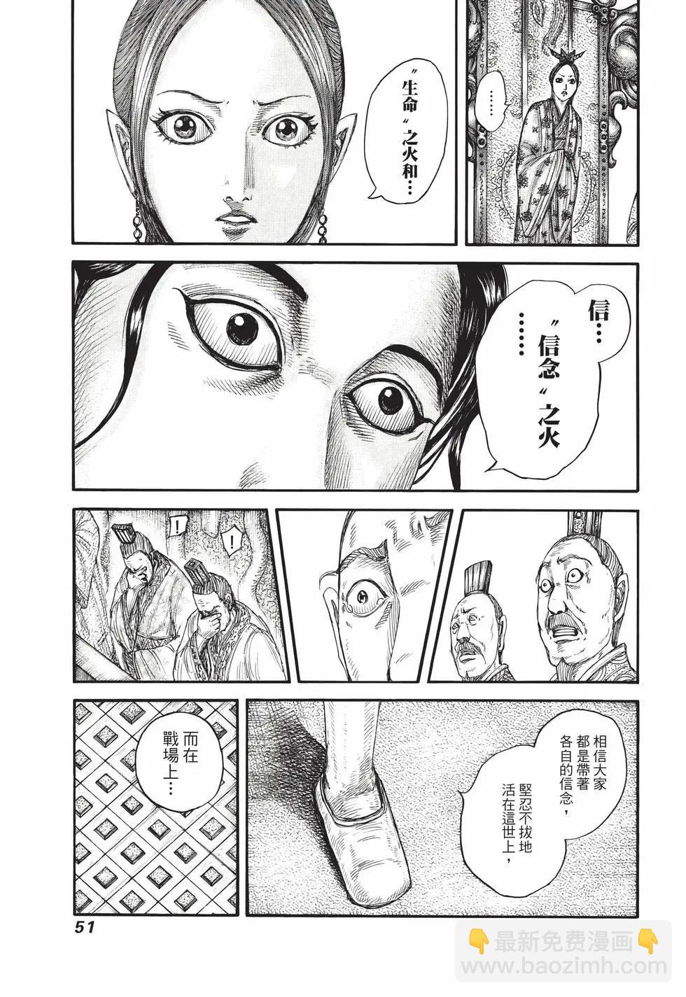 王者天下 - 第70卷(2/5) - 6