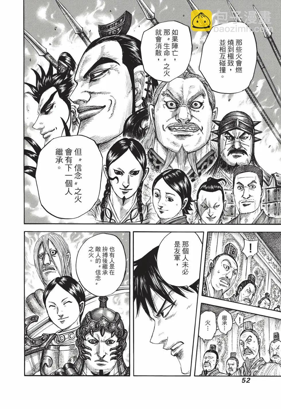 王者天下 - 第70卷(2/5) - 7