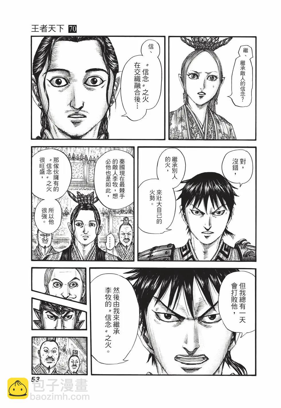 王者天下 - 第70卷(2/5) - 8