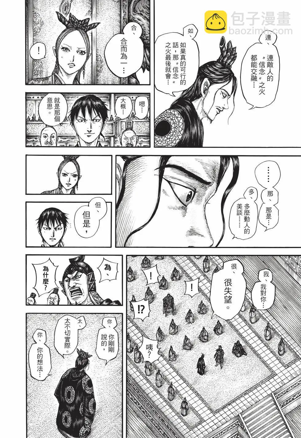 王者天下 - 第70卷(2/5) - 1