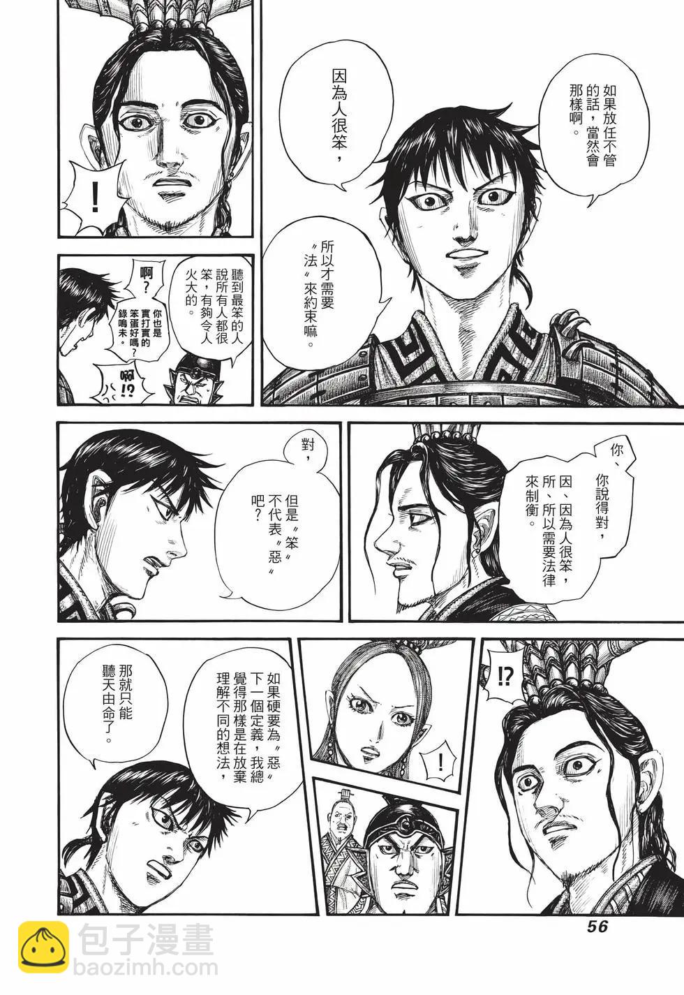 王者天下 - 第70卷(2/5) - 3