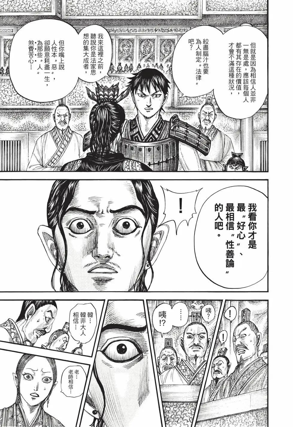 王者天下 - 第70卷(2/5) - 4