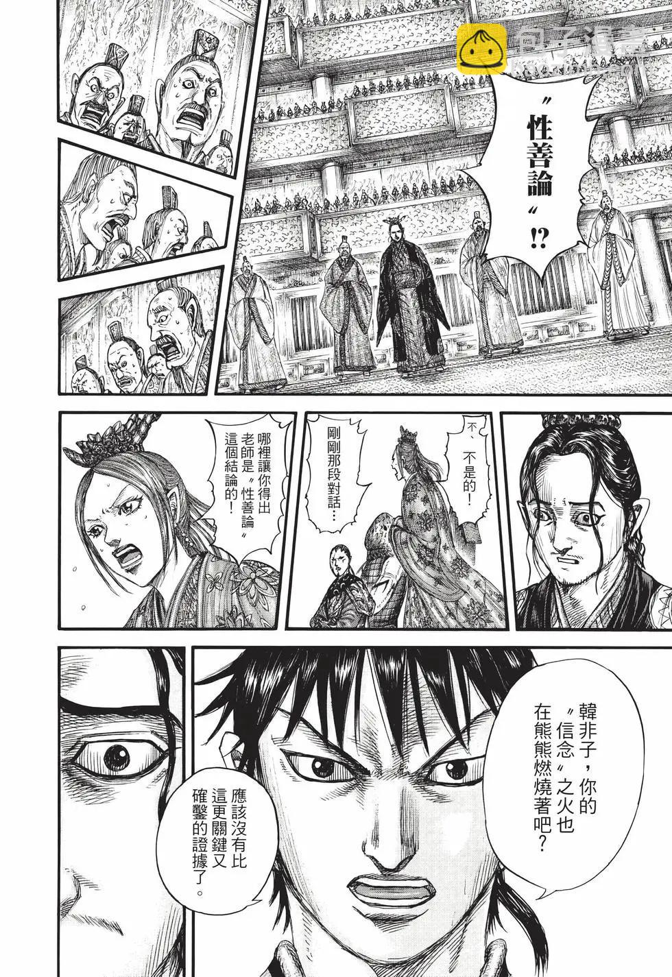 王者天下 - 第70卷(2/5) - 5