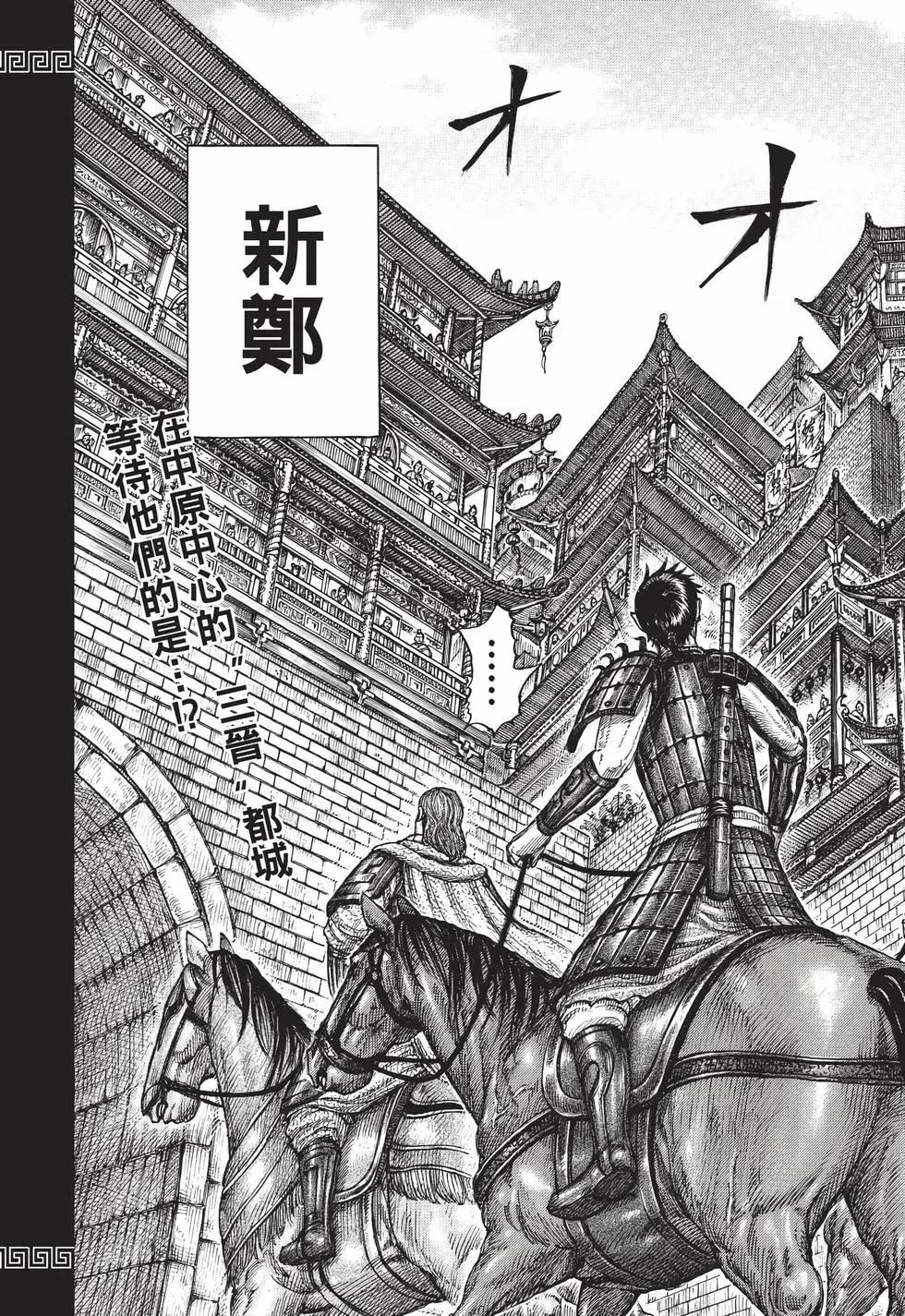 王者天下 - 第70卷(1/5) - 6