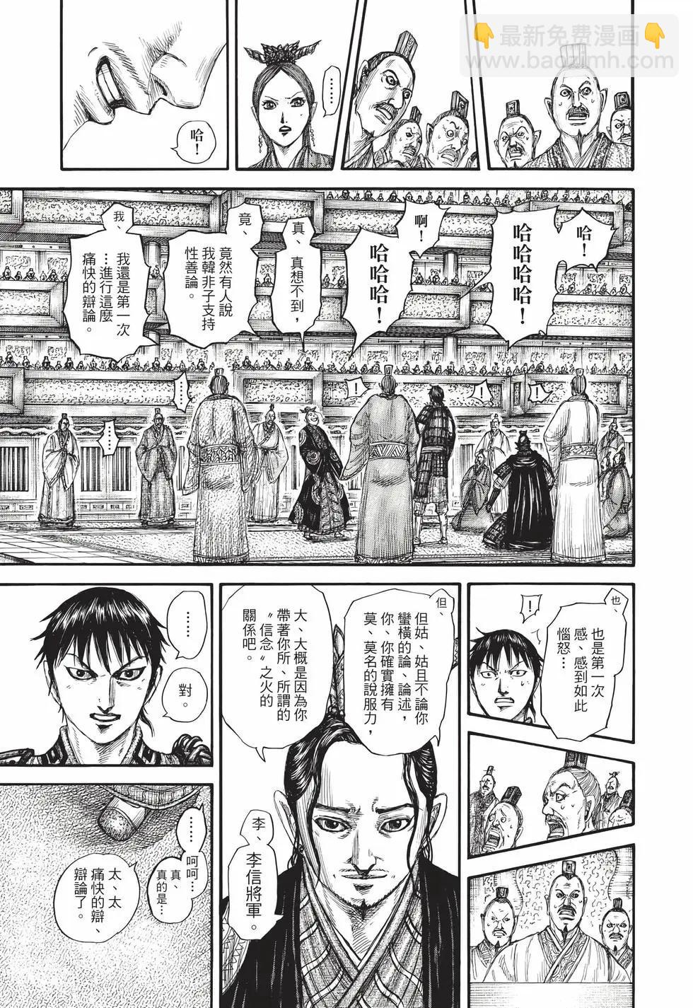 王者天下 - 第70卷(2/5) - 6