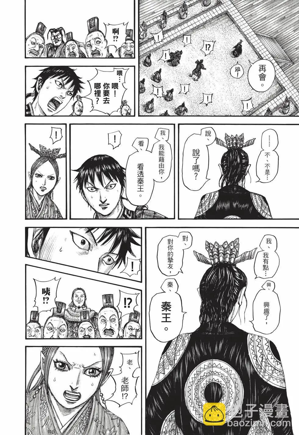 王者天下 - 第70卷(2/5) - 7