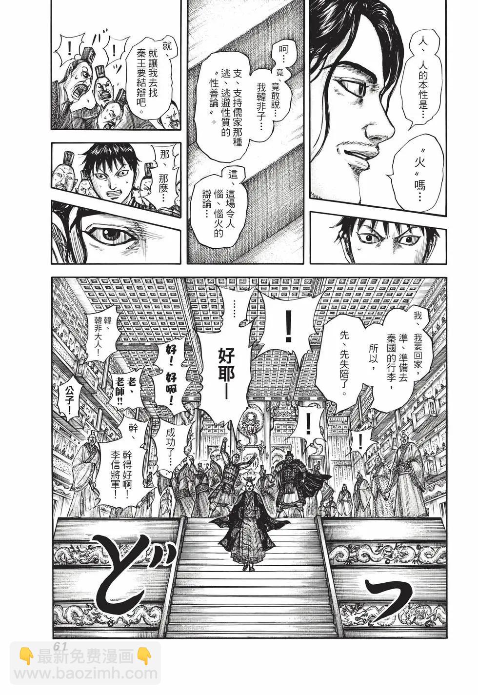 王者天下 - 第70卷(2/5) - 8