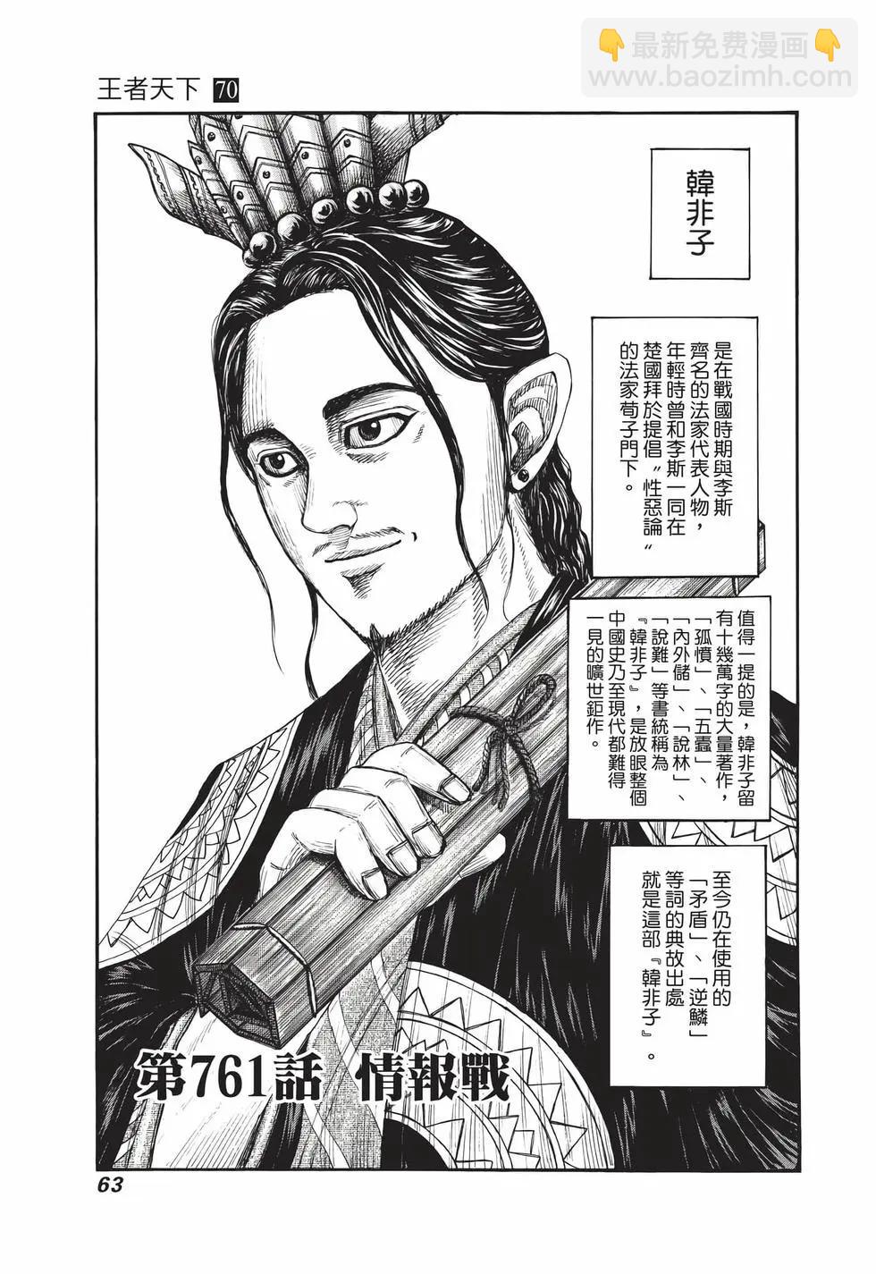 王者天下 - 第70卷(2/5) - 2