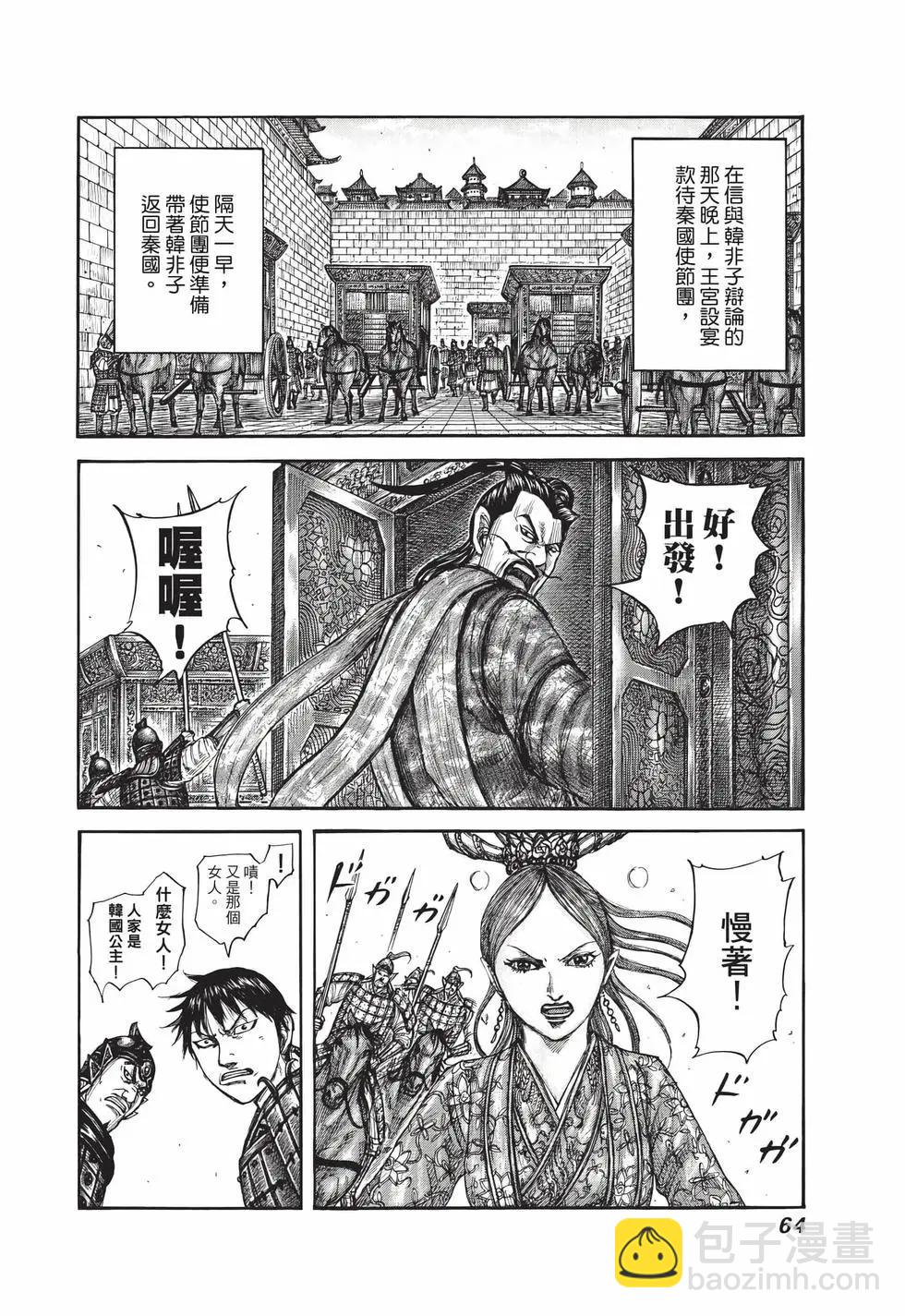 王者天下 - 第70卷(2/5) - 3