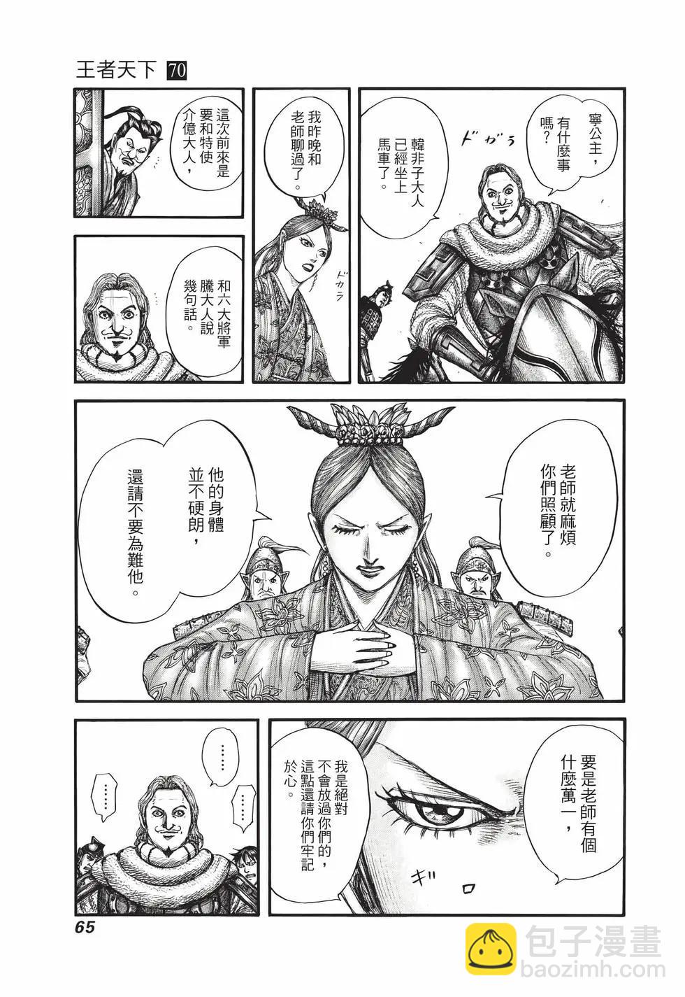 王者天下 - 第70卷(2/5) - 4