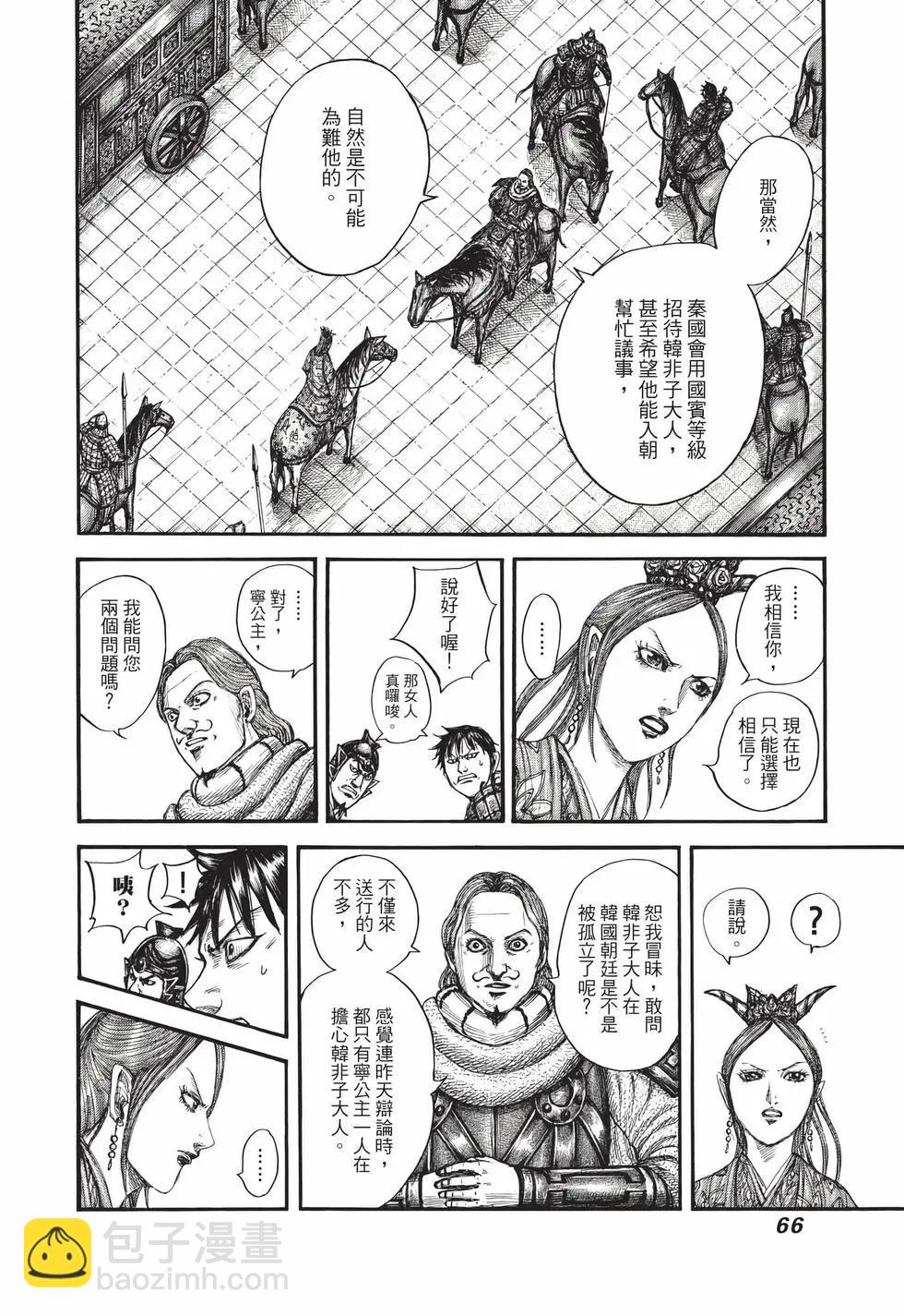 王者天下 - 第70卷(2/5) - 5