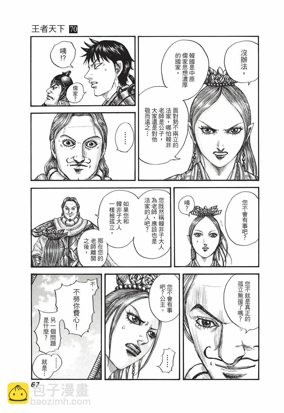 王者天下 - 第70卷(2/5) - 6