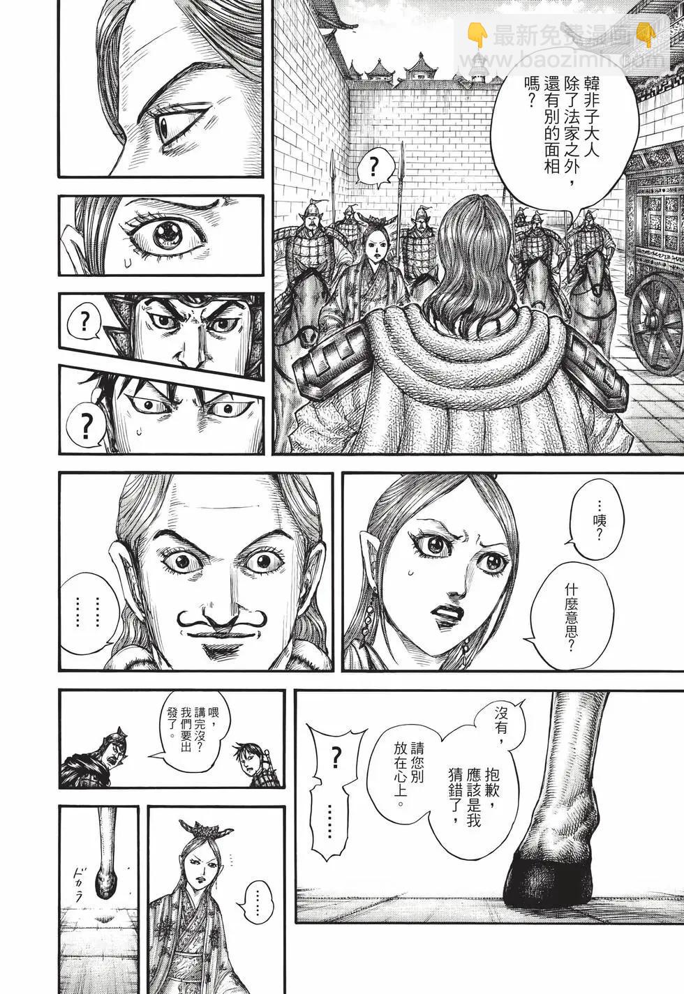 王者天下 - 第70卷(2/5) - 7