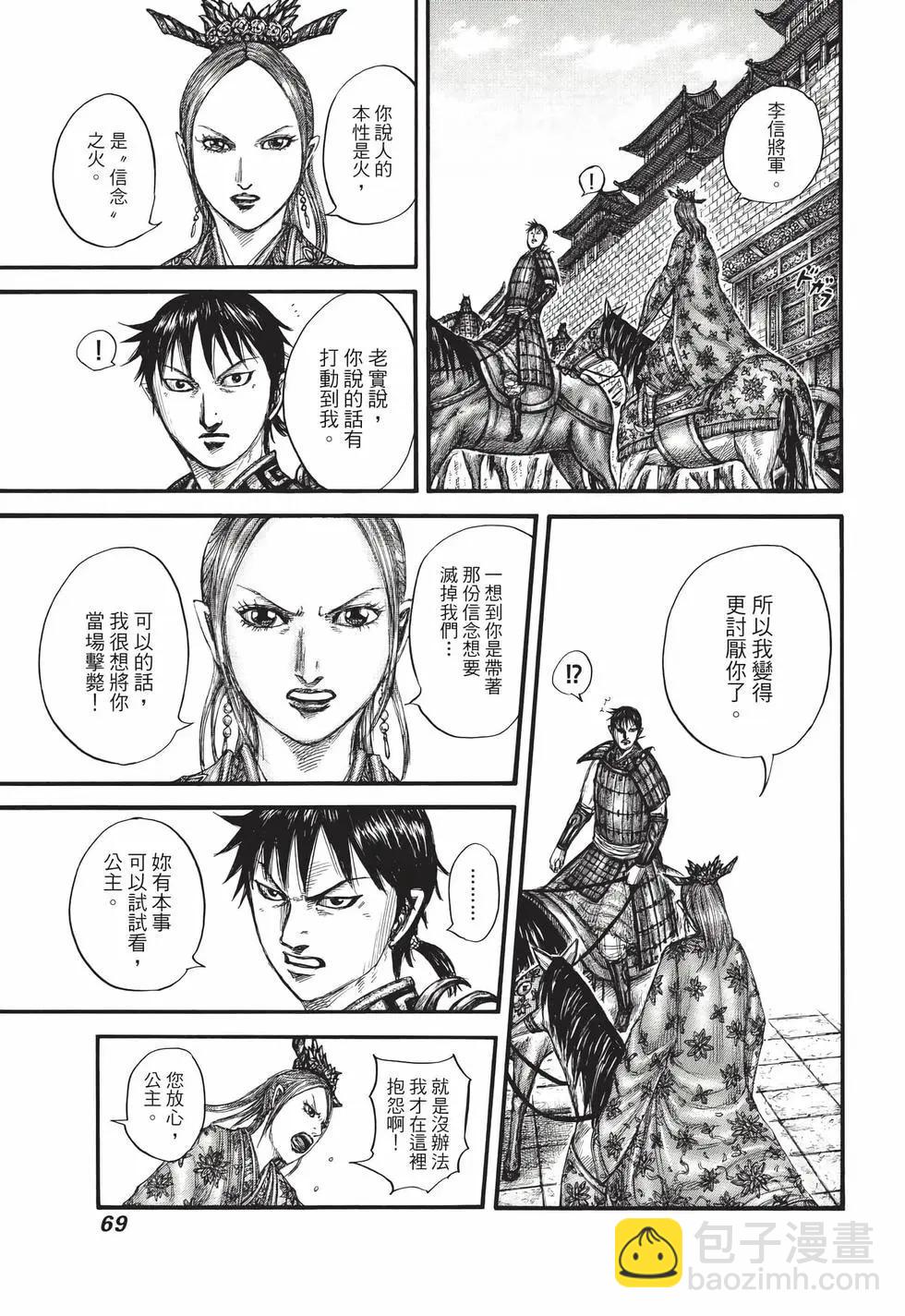 王者天下 - 第70卷(2/5) - 8