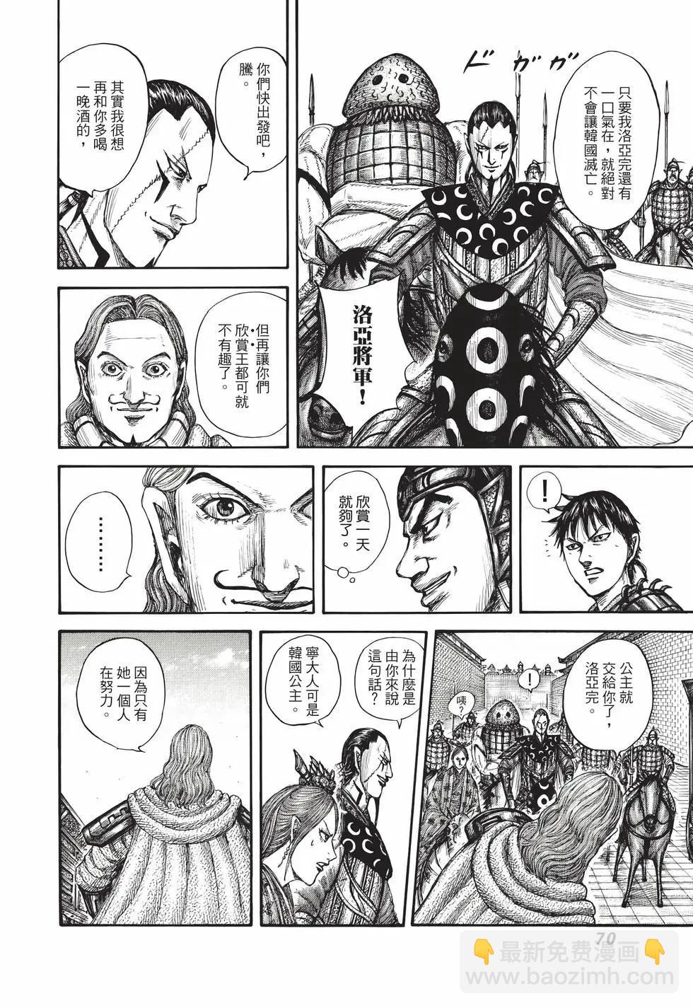 王者天下 - 第70卷(2/5) - 1