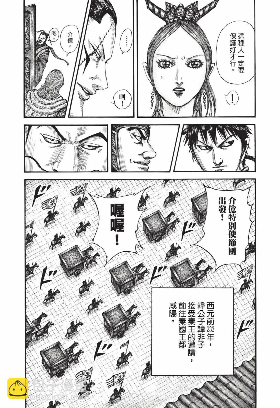 王者天下 - 第70卷(2/5) - 2