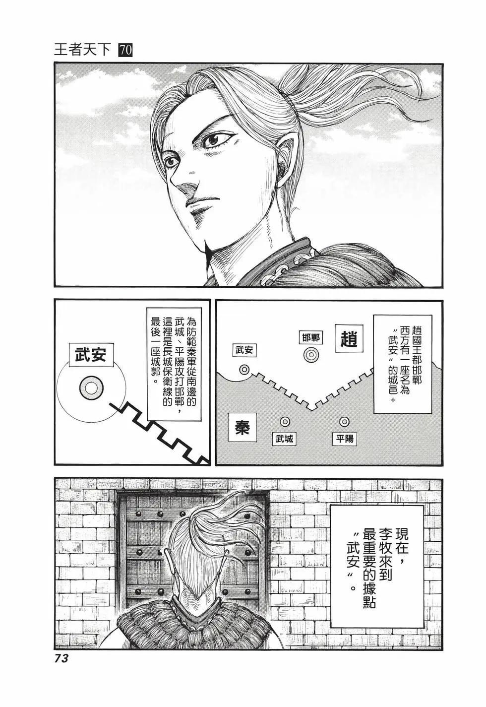 王者天下 - 第70卷(2/5) - 4