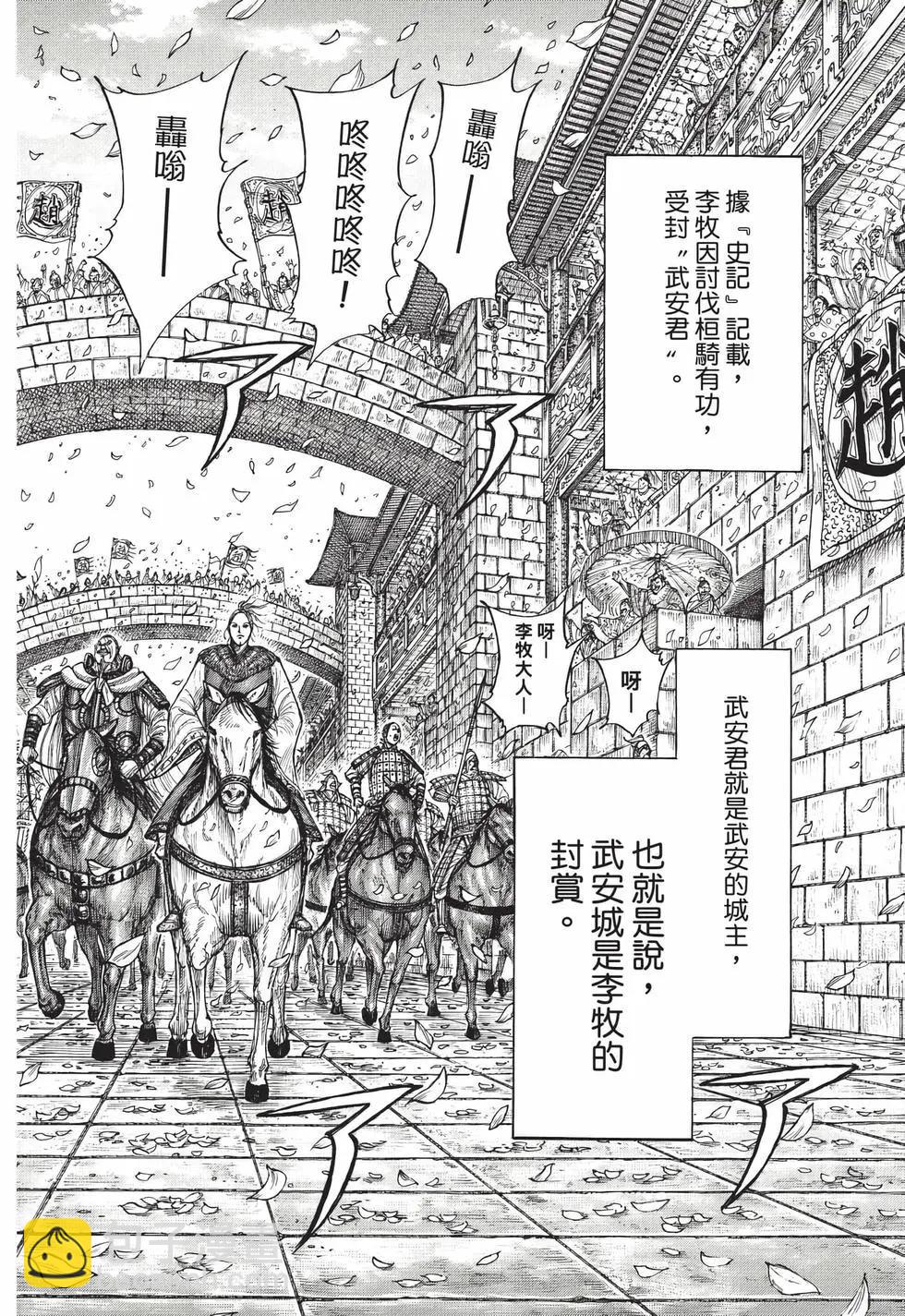 王者天下 - 第70卷(2/5) - 5