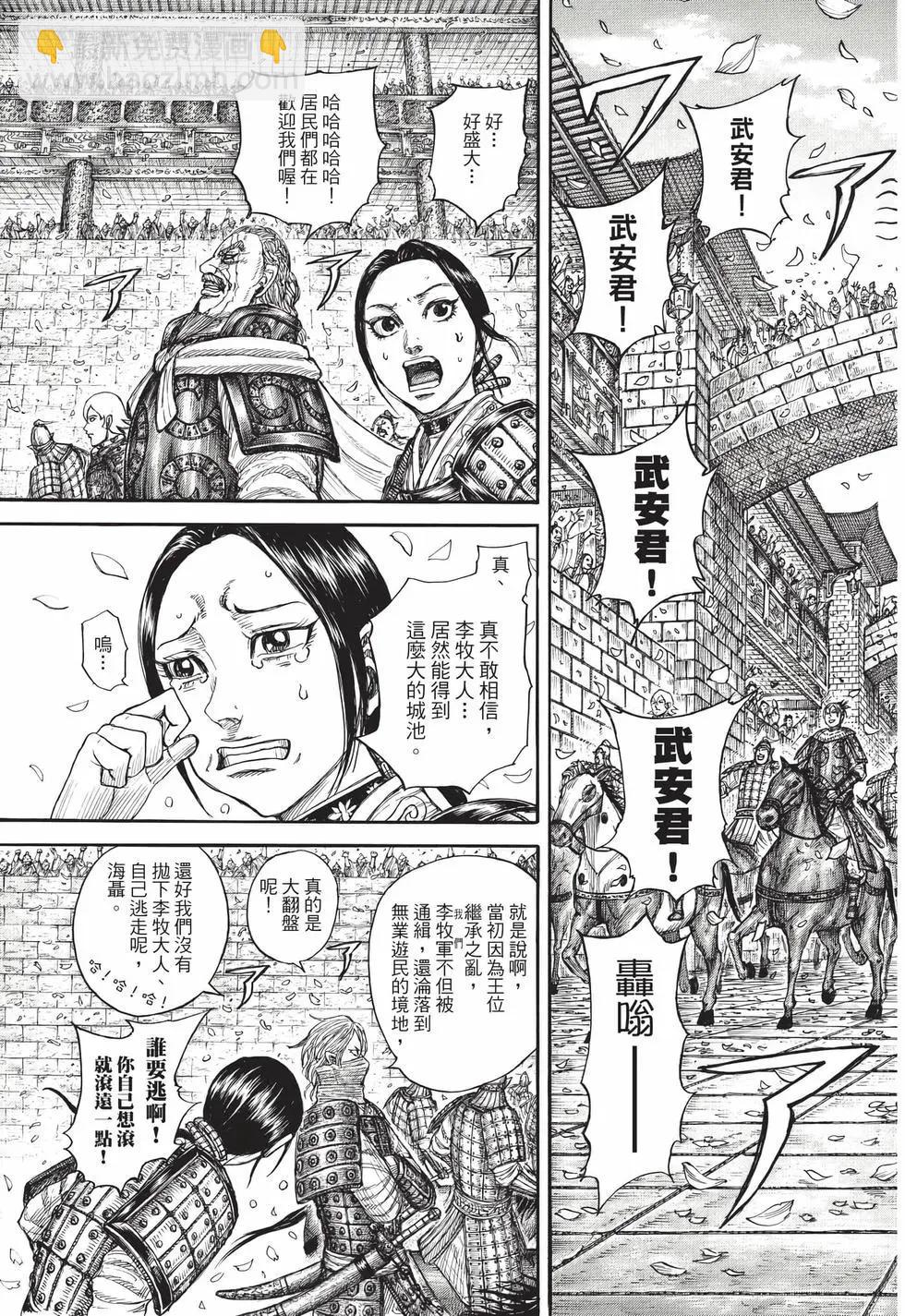 王者天下 - 第70卷(2/5) - 6