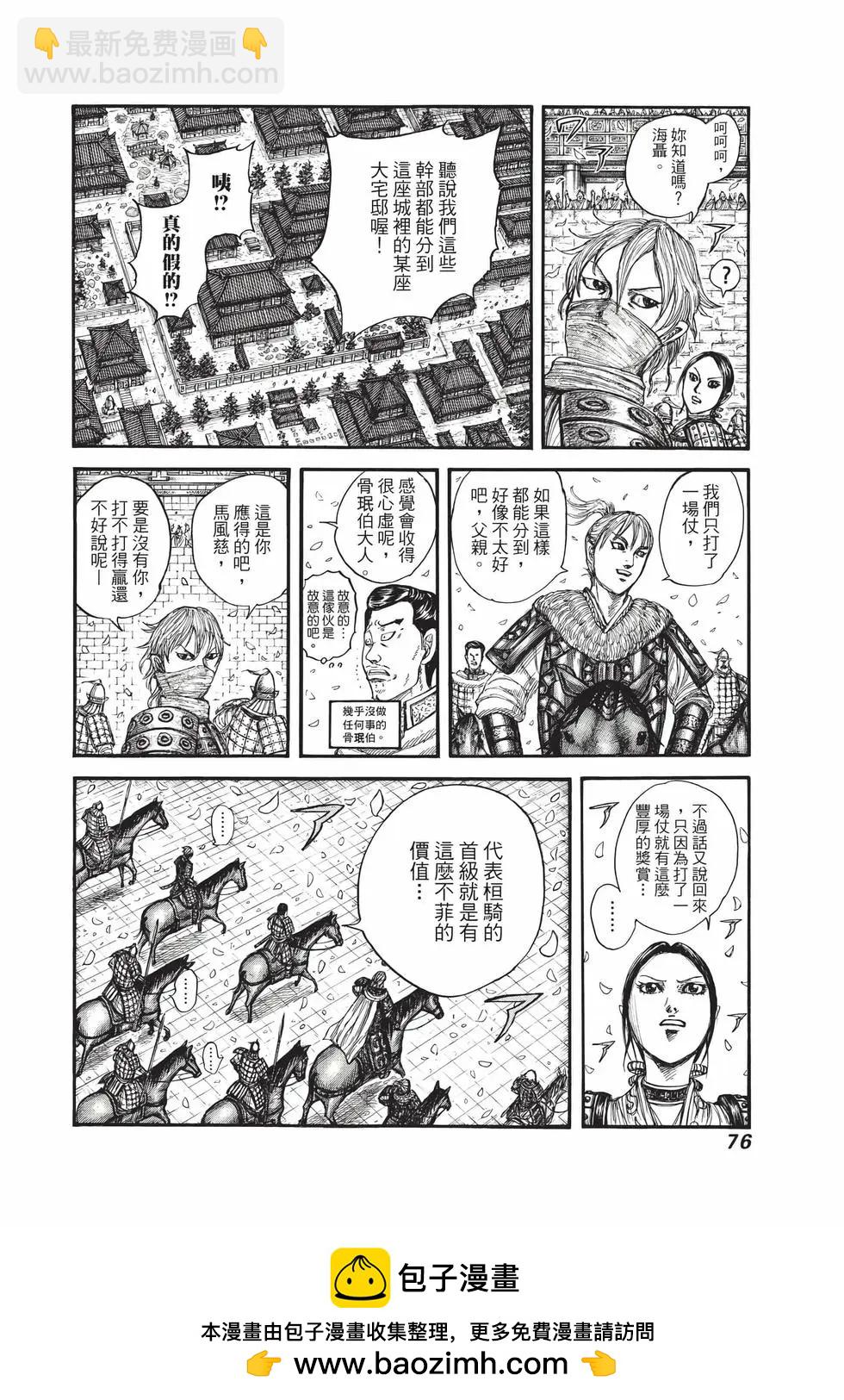 王者天下 - 第70卷(2/5) - 7