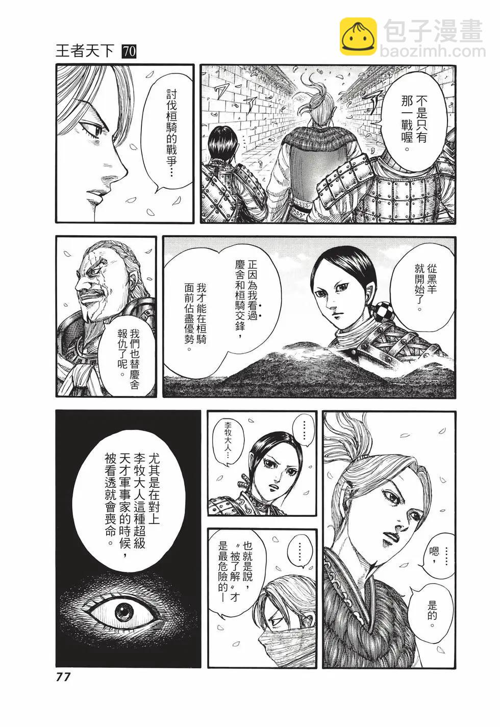 王者天下 - 第70卷(2/5) - 8