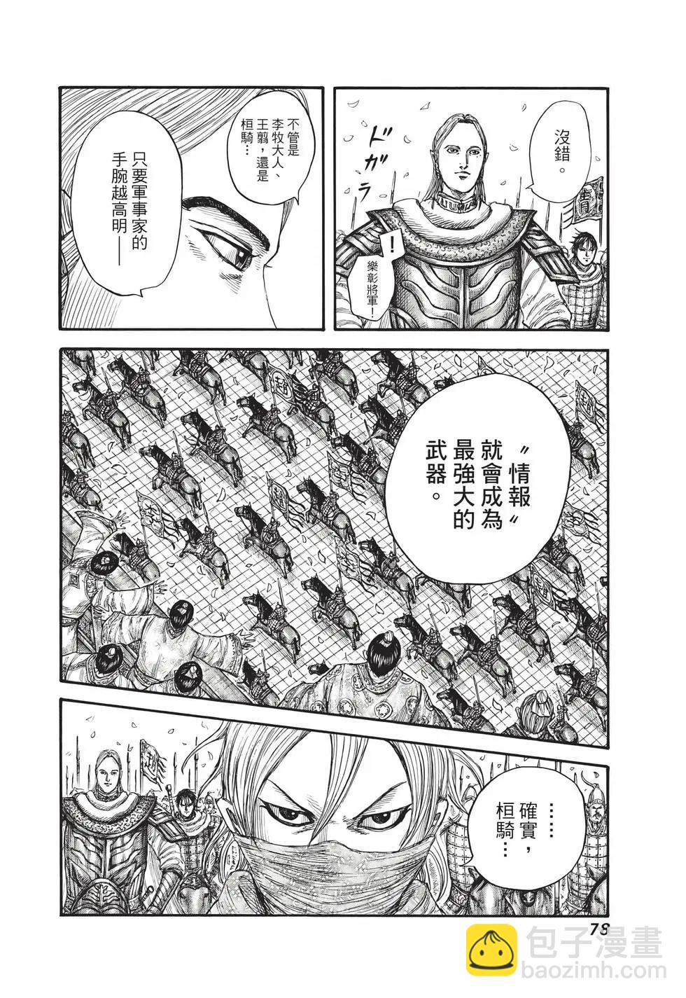 王者天下 - 第70卷(2/5) - 1