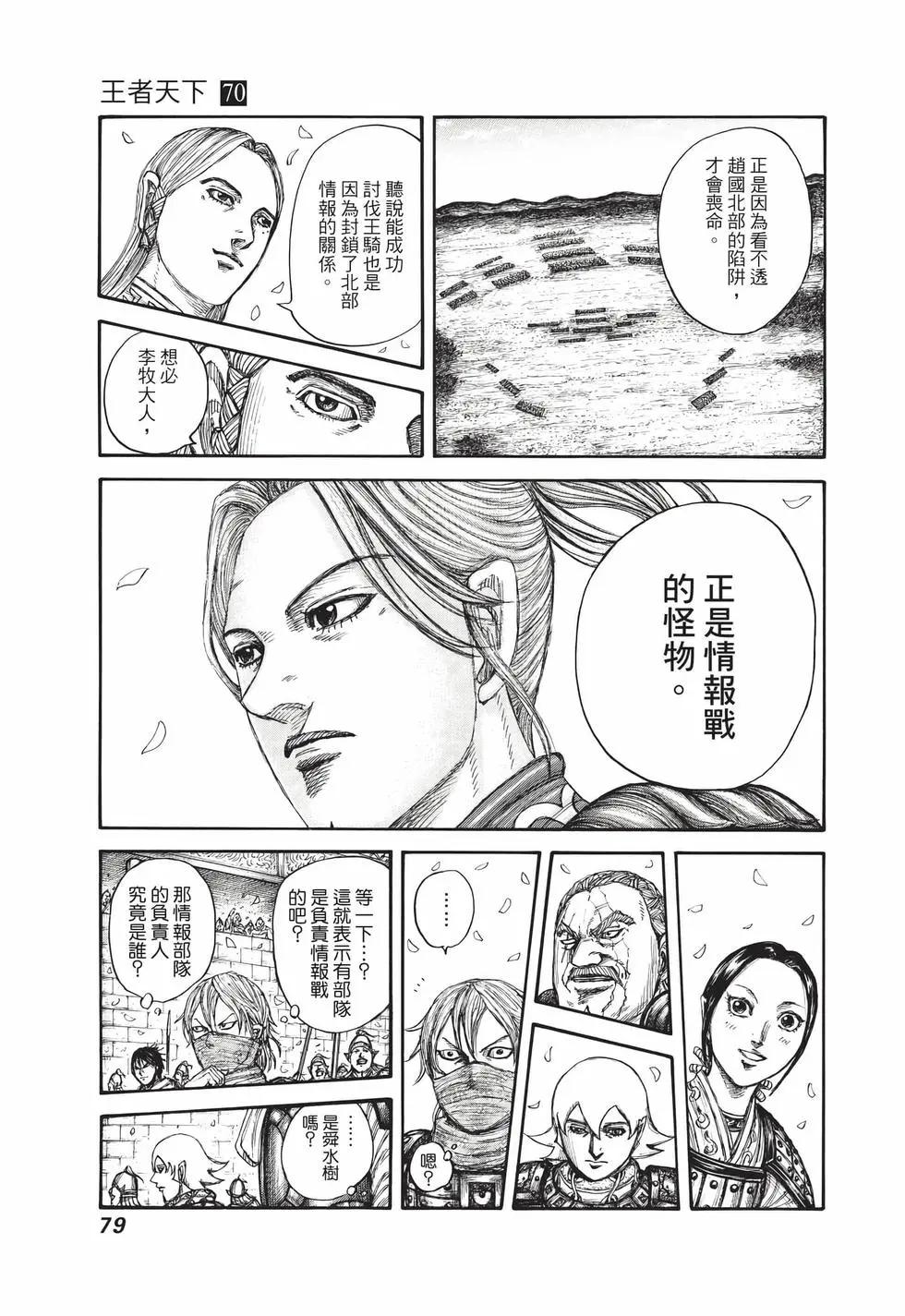 王者天下 - 第70卷(2/5) - 2