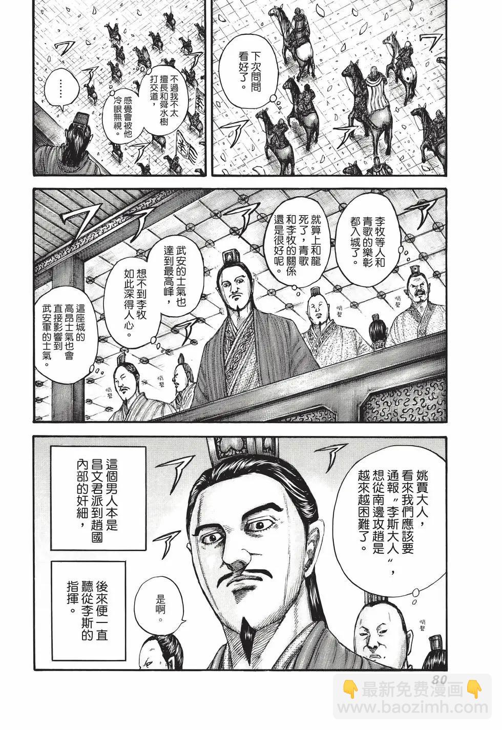 王者天下 - 第70卷(2/5) - 3