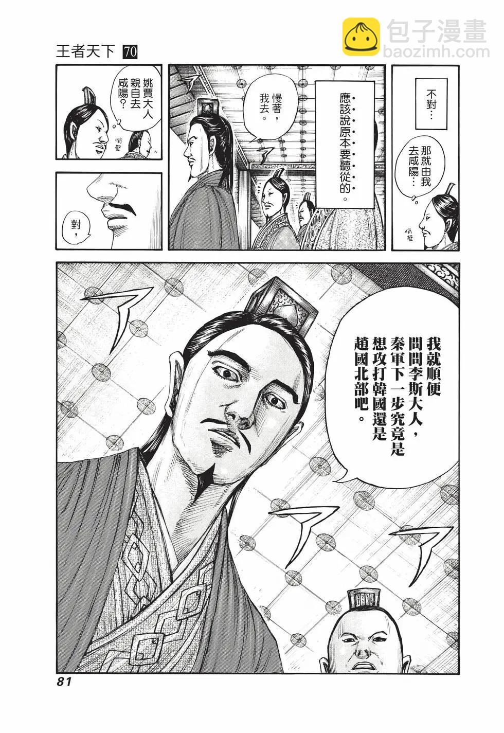 王者天下 - 第70卷(2/5) - 4