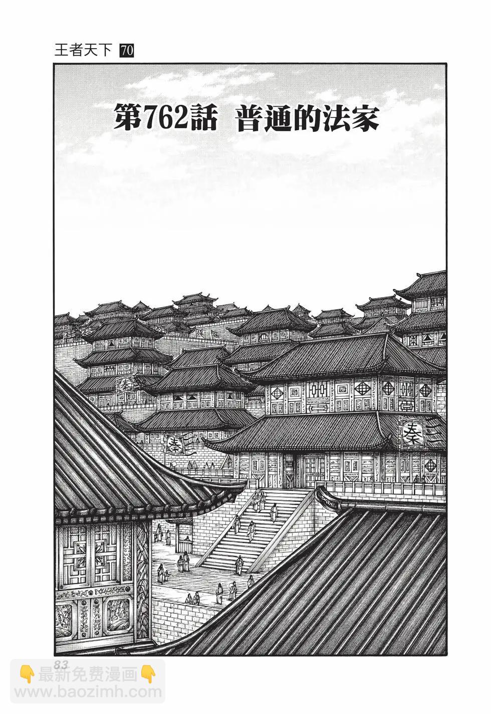 王者天下 - 第70卷(2/5) - 6