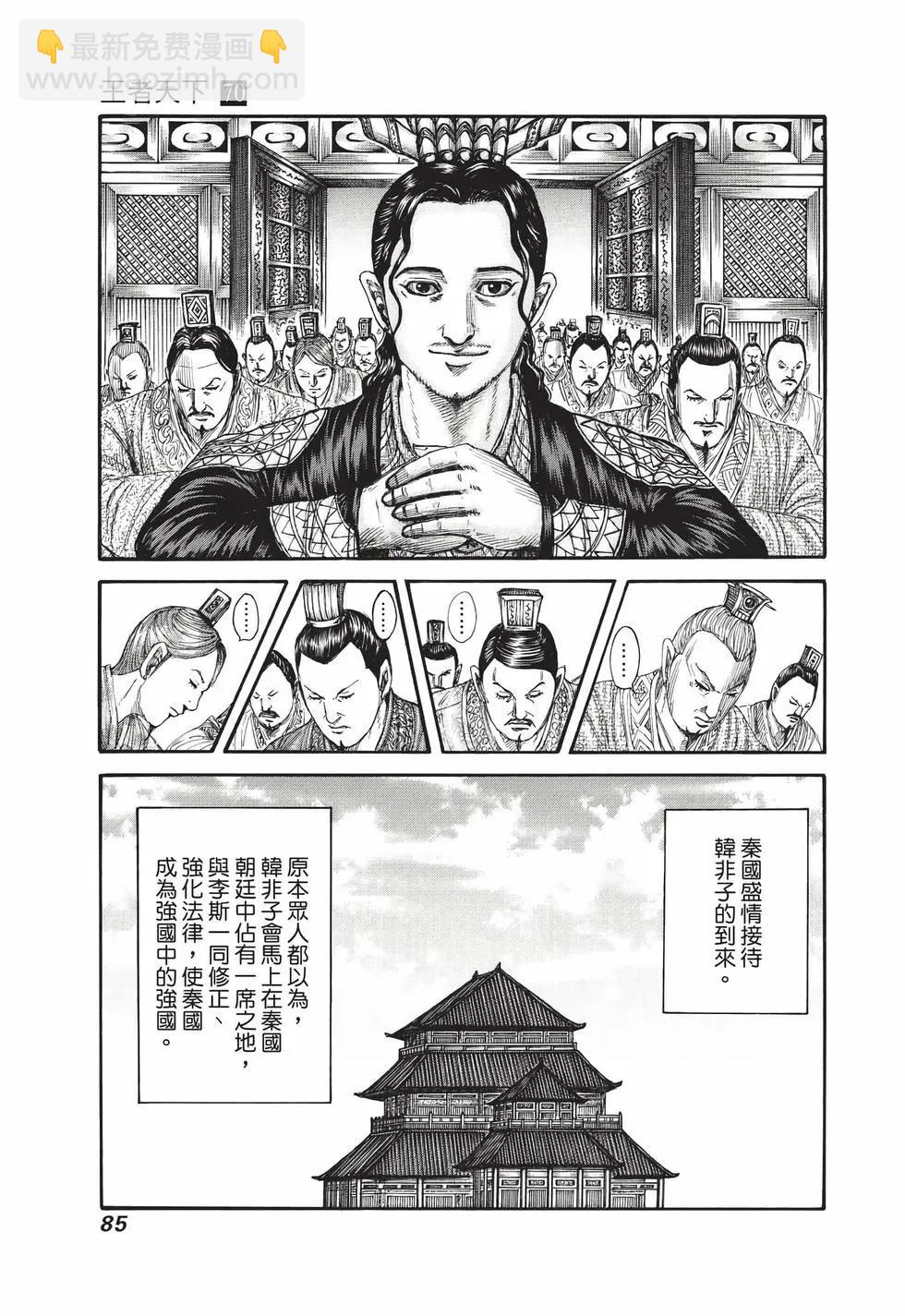 王者天下 - 第70卷(2/5) - 8