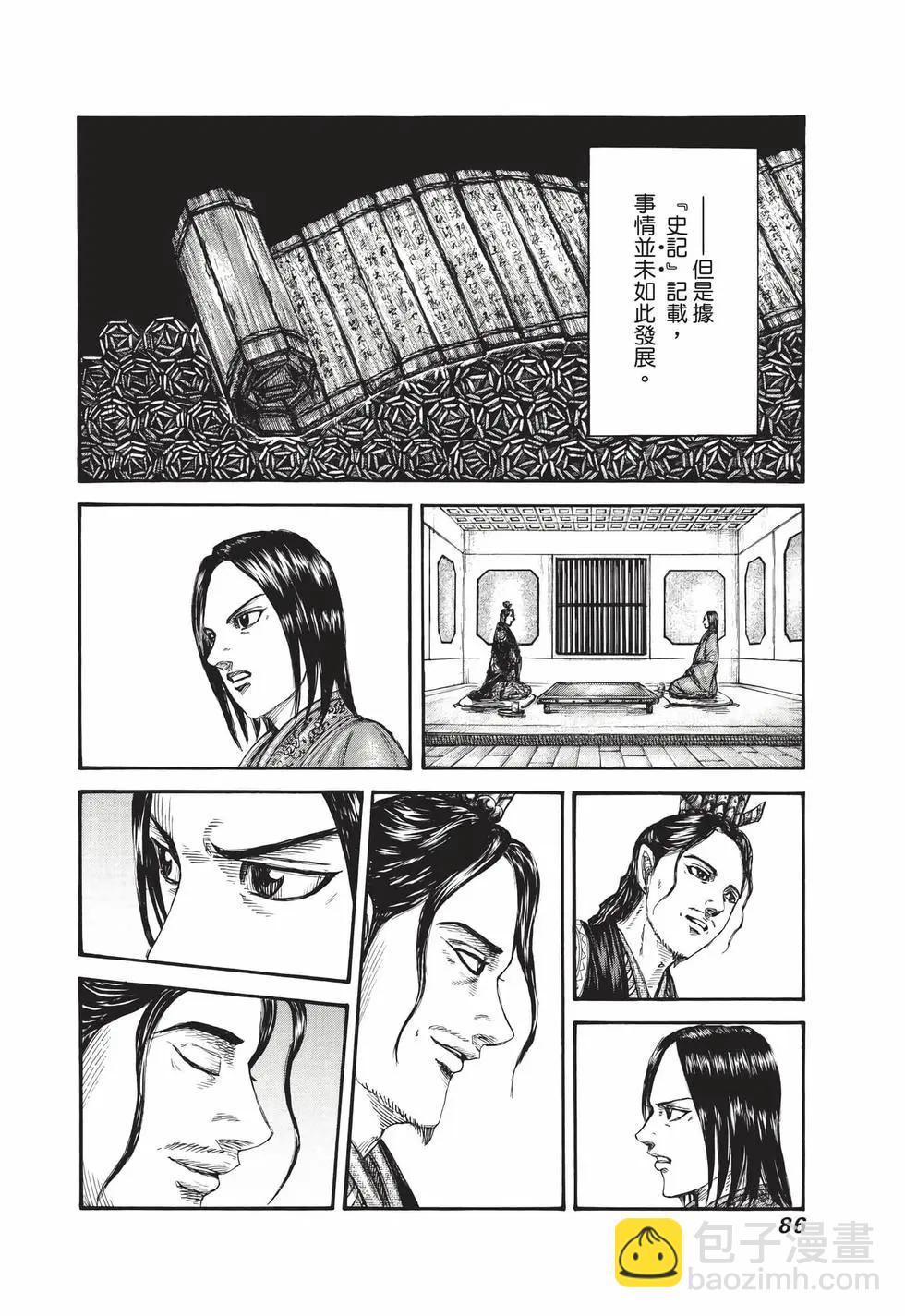 王者天下 - 第70卷(2/5) - 1