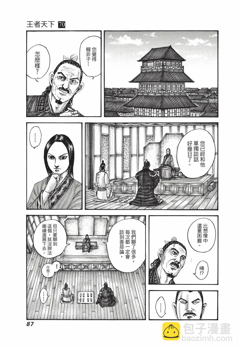 王者天下 - 第70卷(2/5) - 2