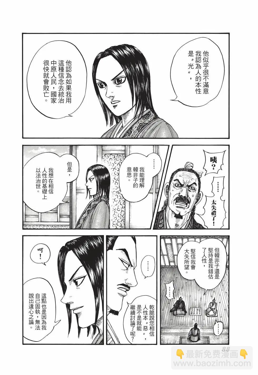 王者天下 - 第70卷(2/5) - 3