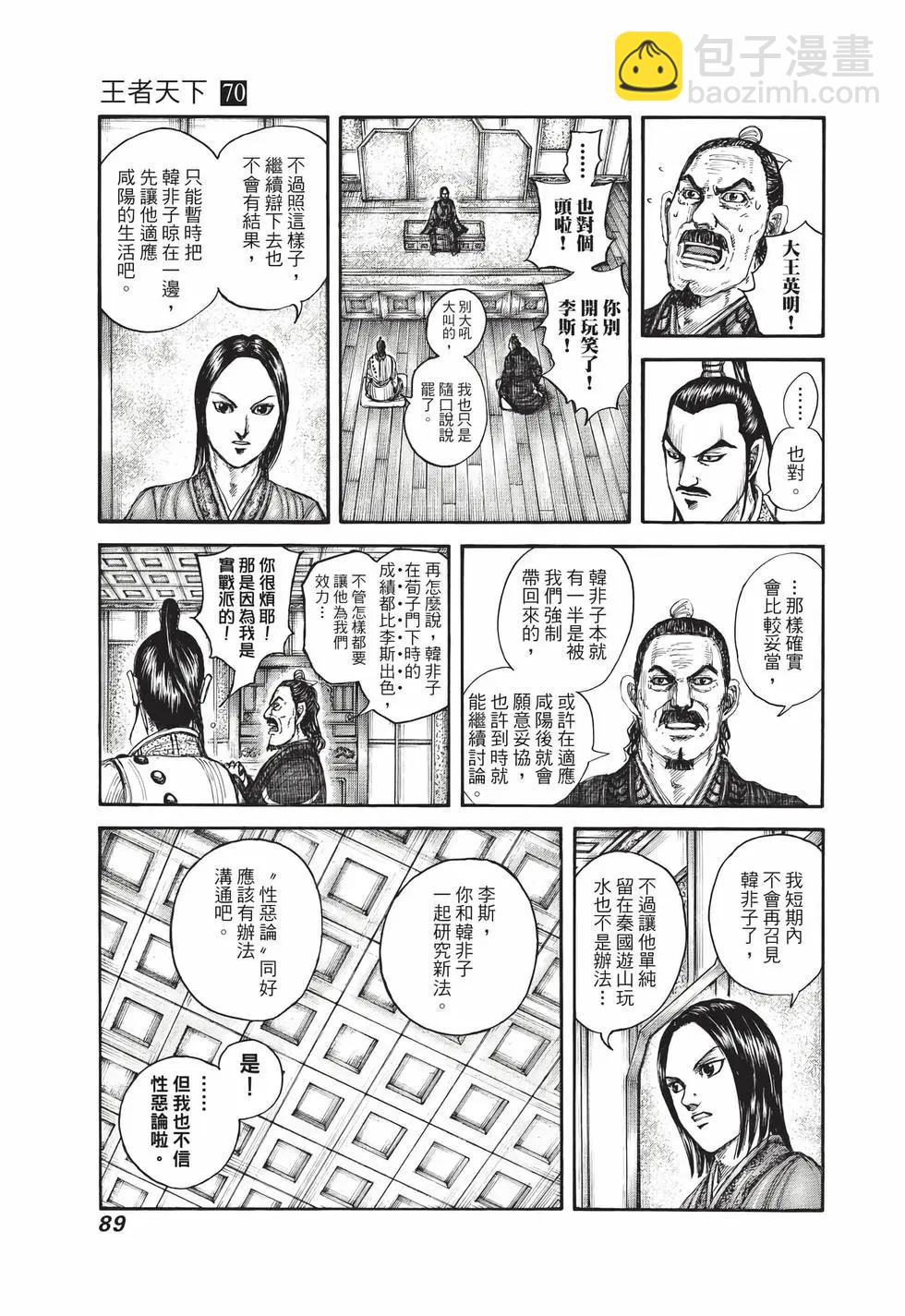 王者天下 - 第70卷(2/5) - 4