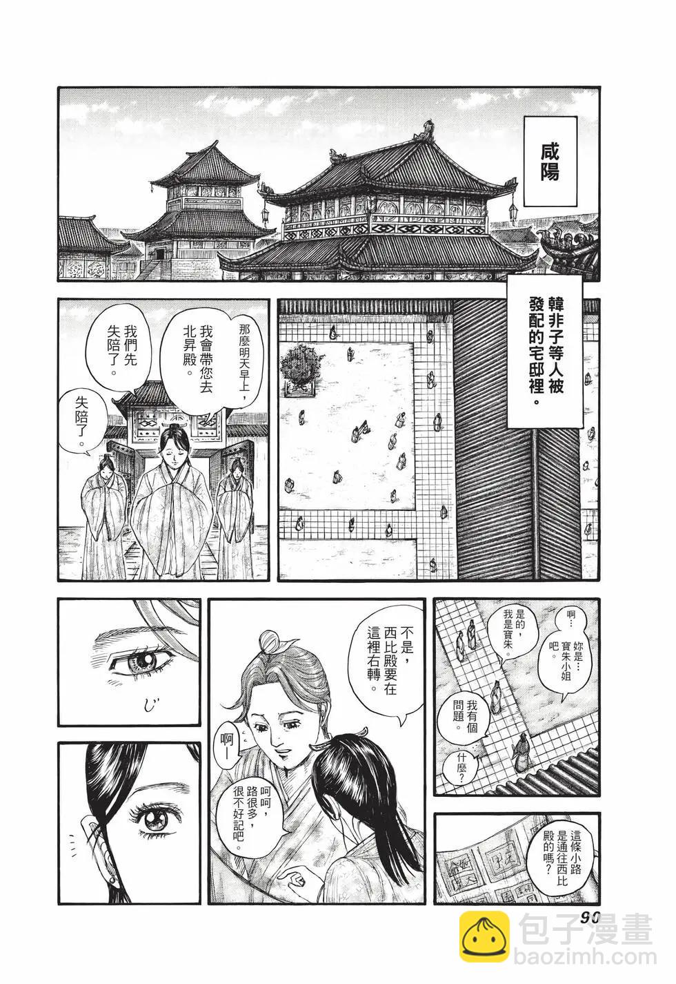 王者天下 - 第70卷(2/5) - 5