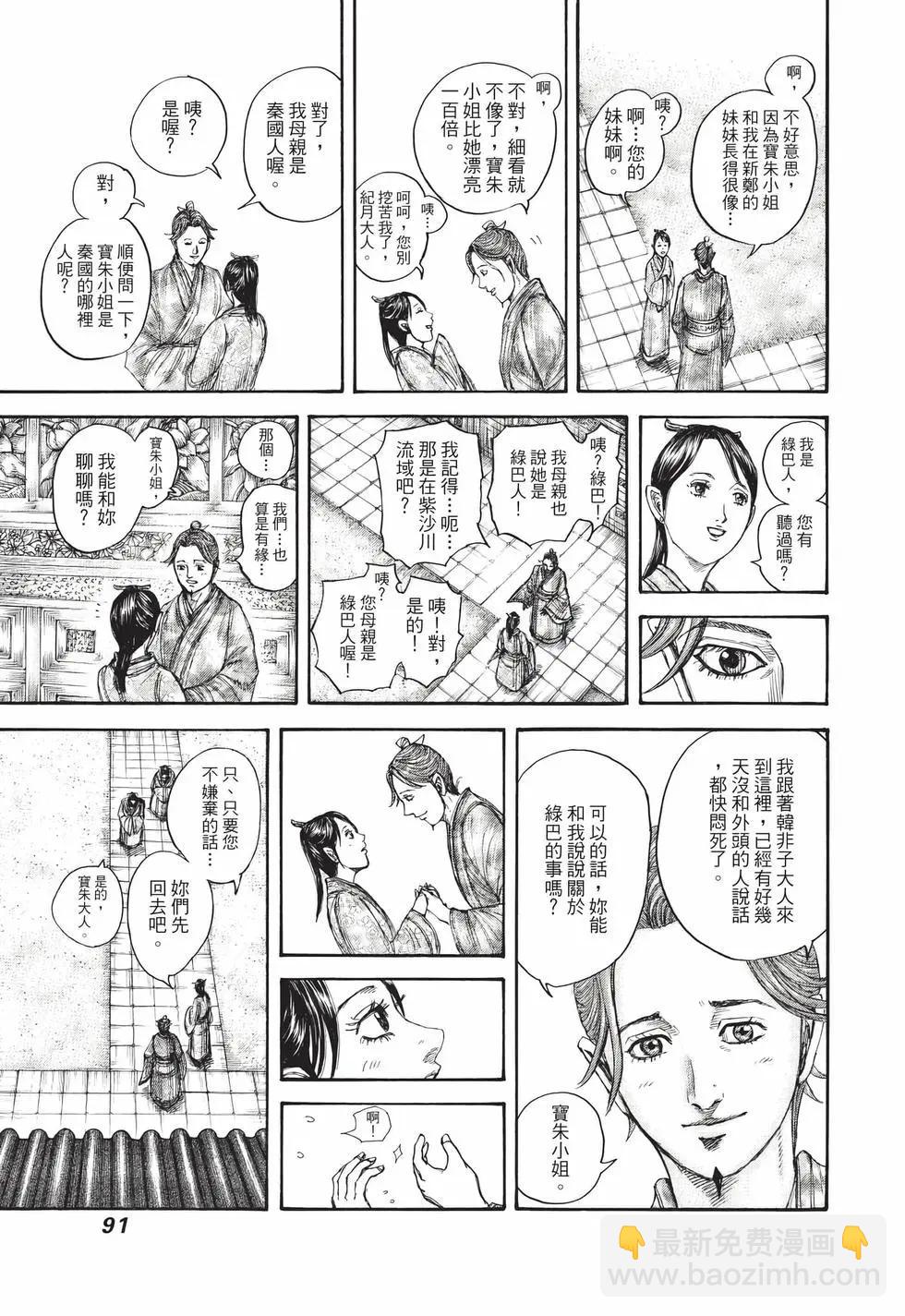 王者天下 - 第70卷(2/5) - 6