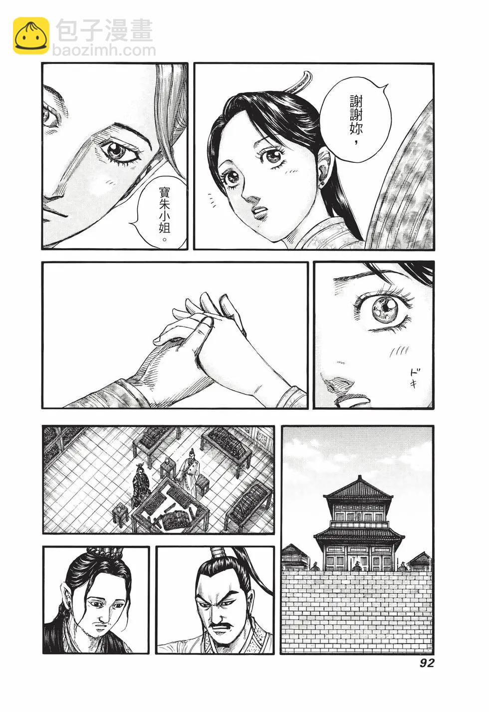 王者天下 - 第70卷(2/5) - 7