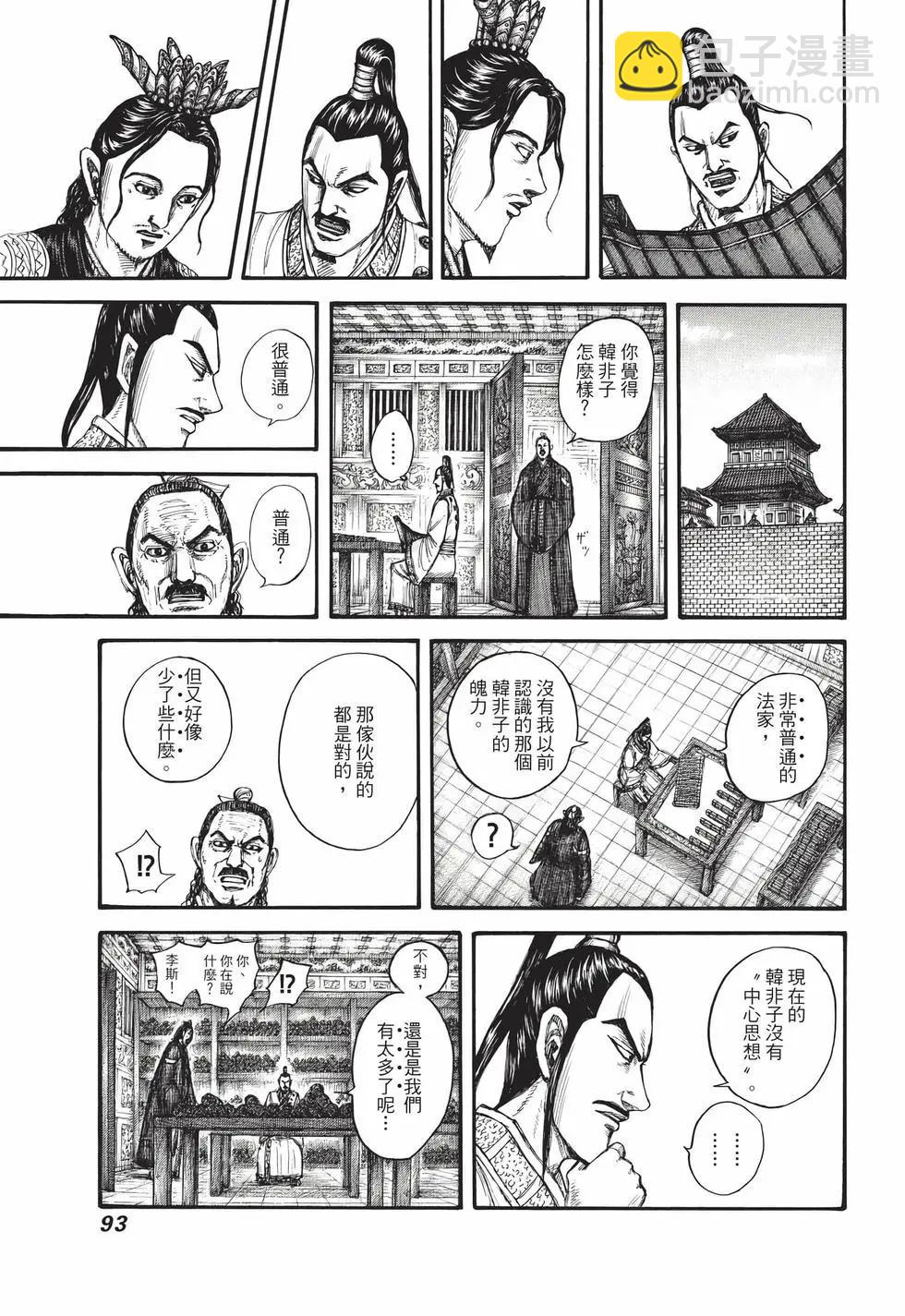 王者天下 - 第70卷(2/5) - 8