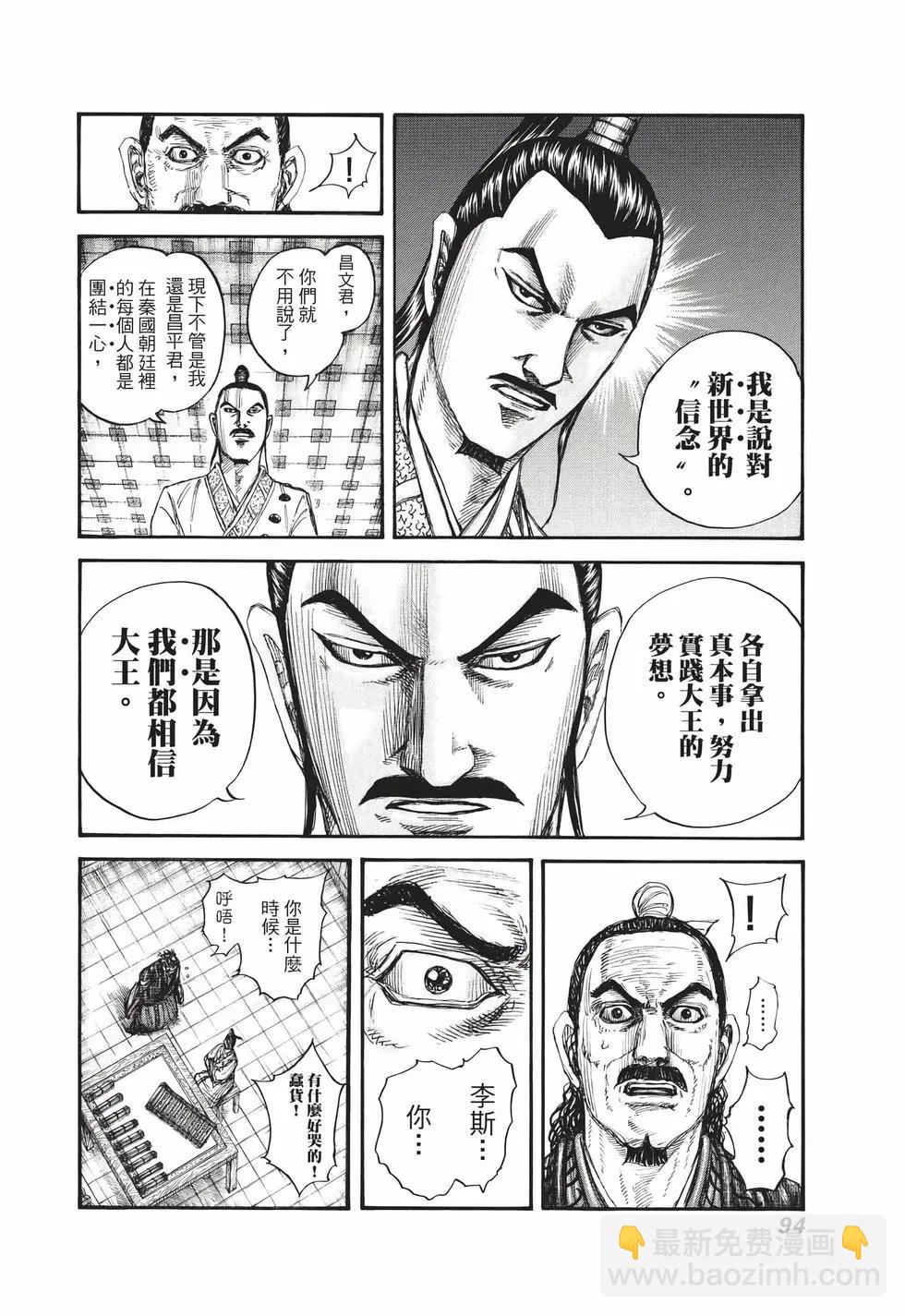 王者天下 - 第70卷(2/5) - 1