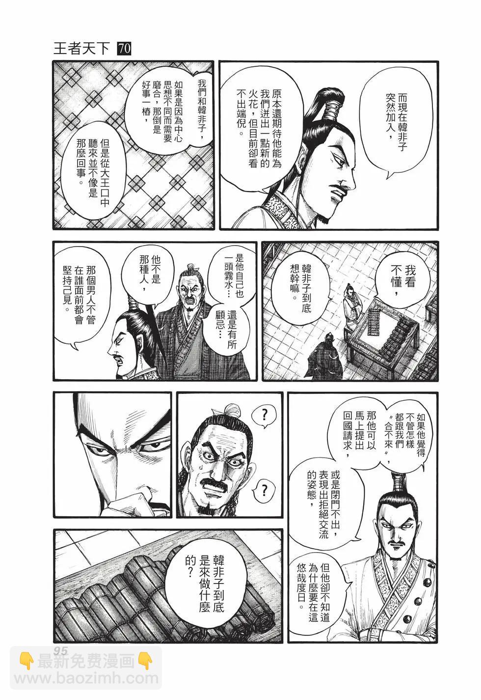 王者天下 - 第70卷(2/5) - 2