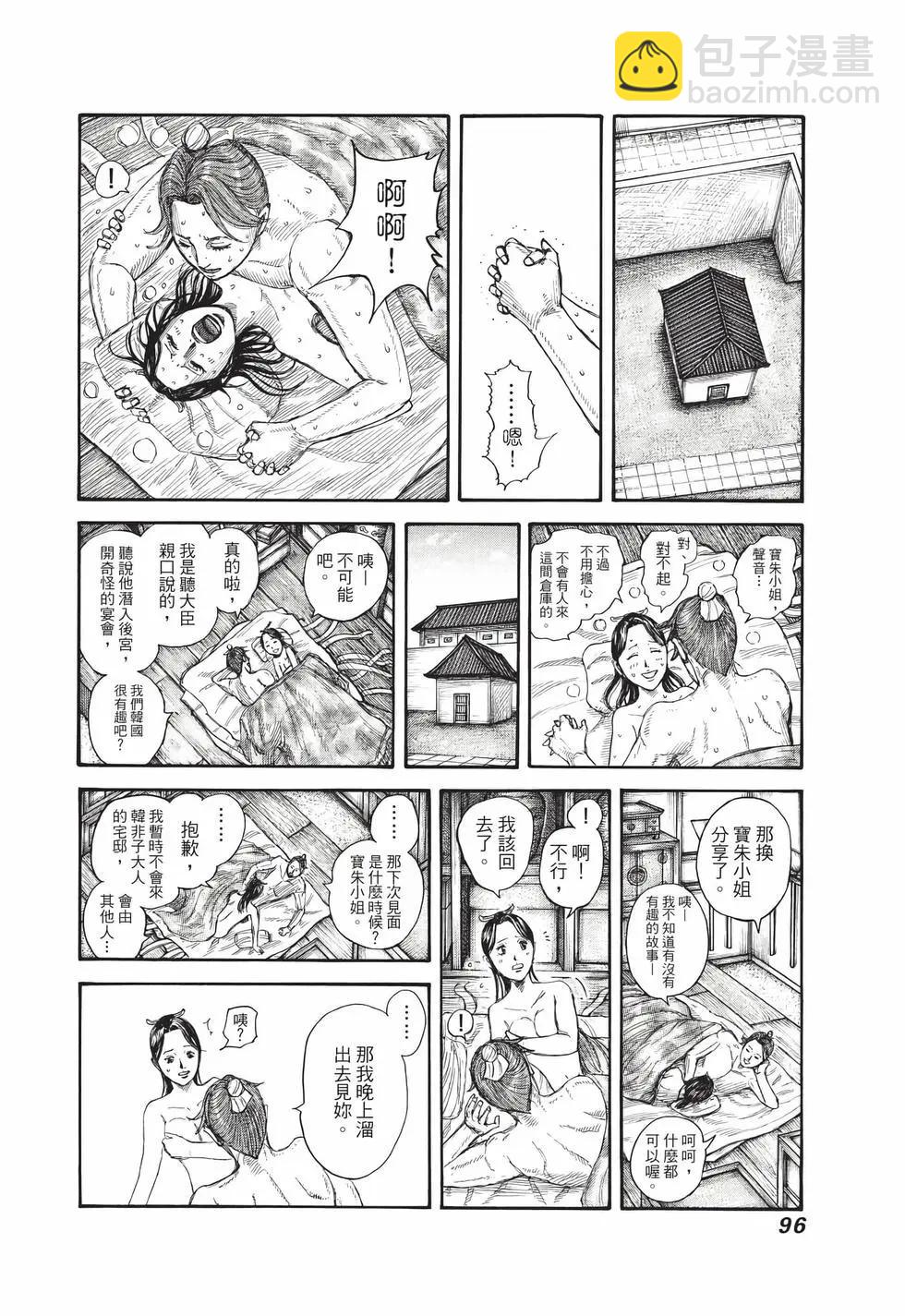 王者天下 - 第70卷(2/5) - 3